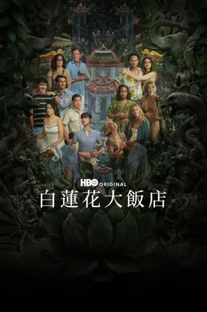 The White Lotus - Staffel 3
